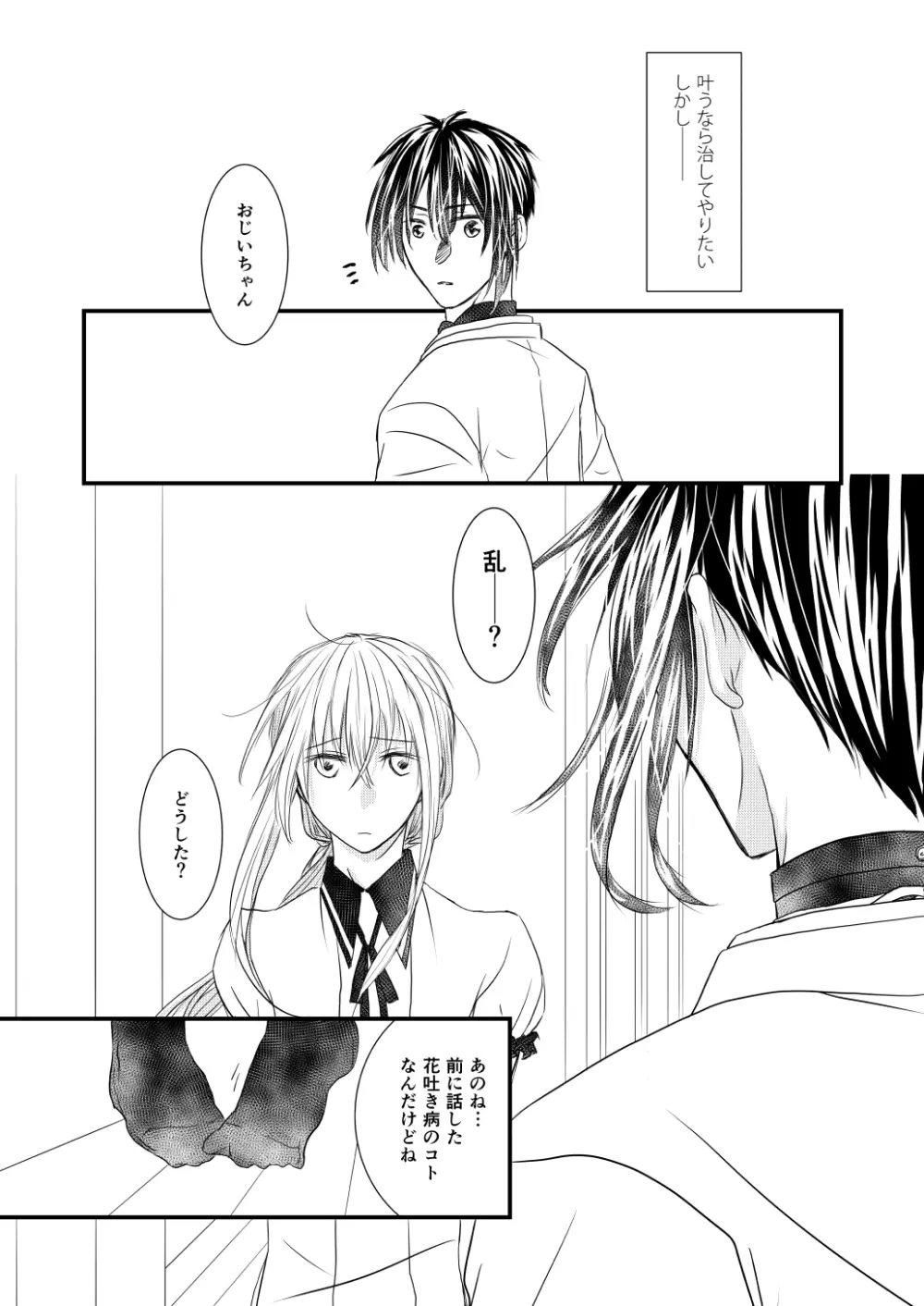 花疾患 Page.13