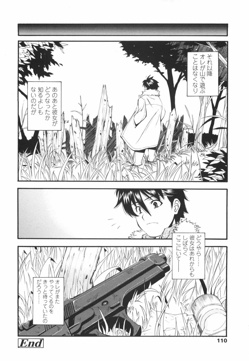 裏山のひみつ基地 Page.111