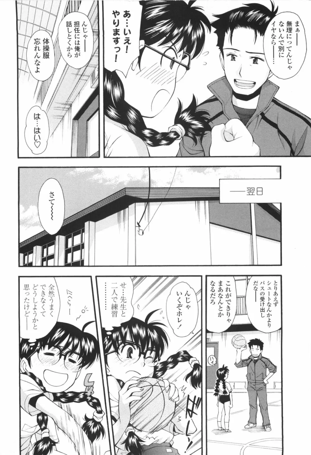 裏山のひみつ基地 Page.117