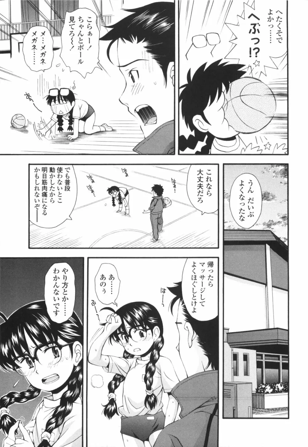 裏山のひみつ基地 Page.118