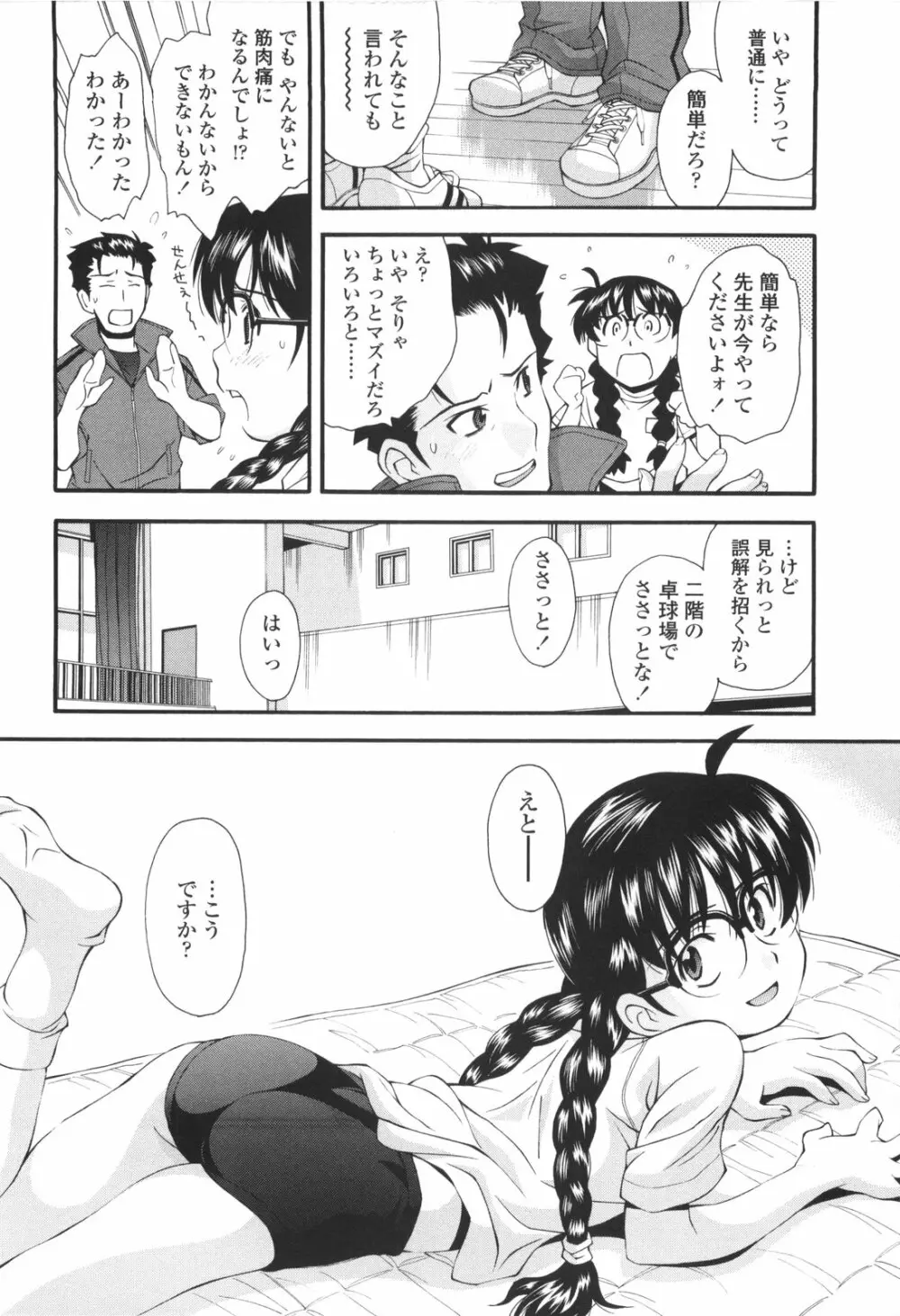 裏山のひみつ基地 Page.119