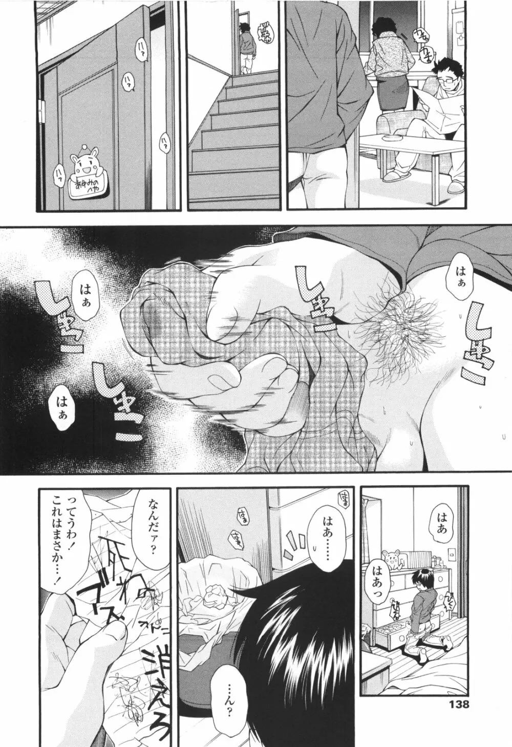 裏山のひみつ基地 Page.139