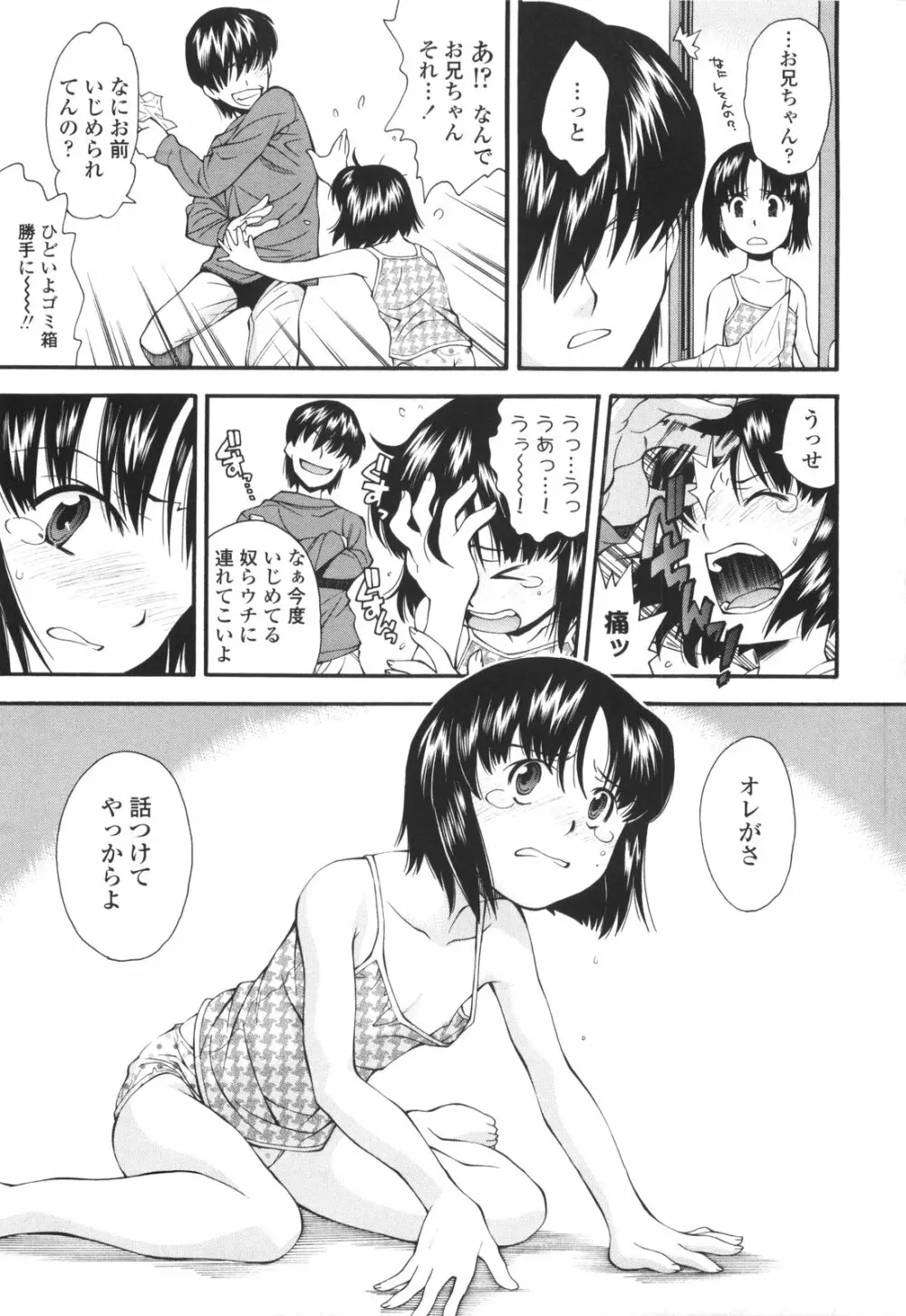 裏山のひみつ基地 Page.140