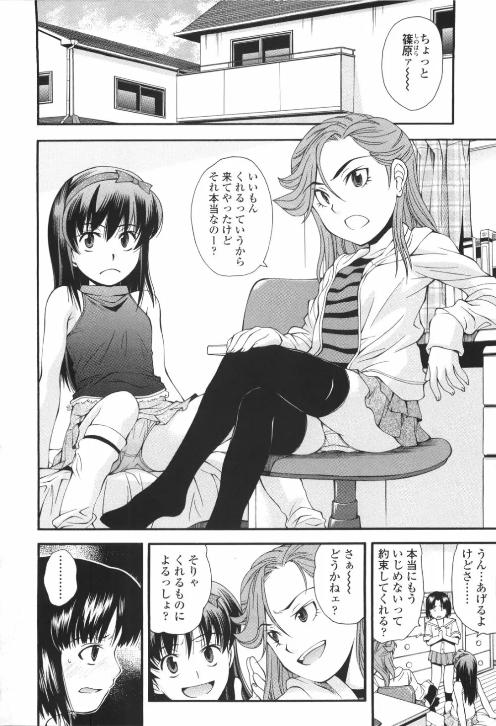 裏山のひみつ基地 Page.141