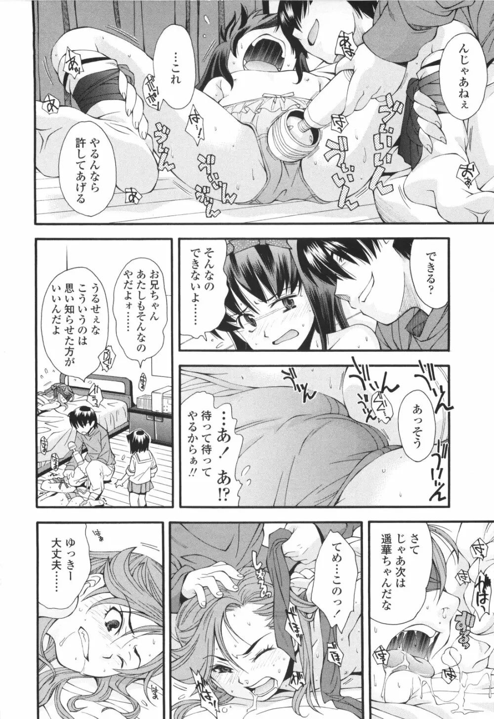 裏山のひみつ基地 Page.149