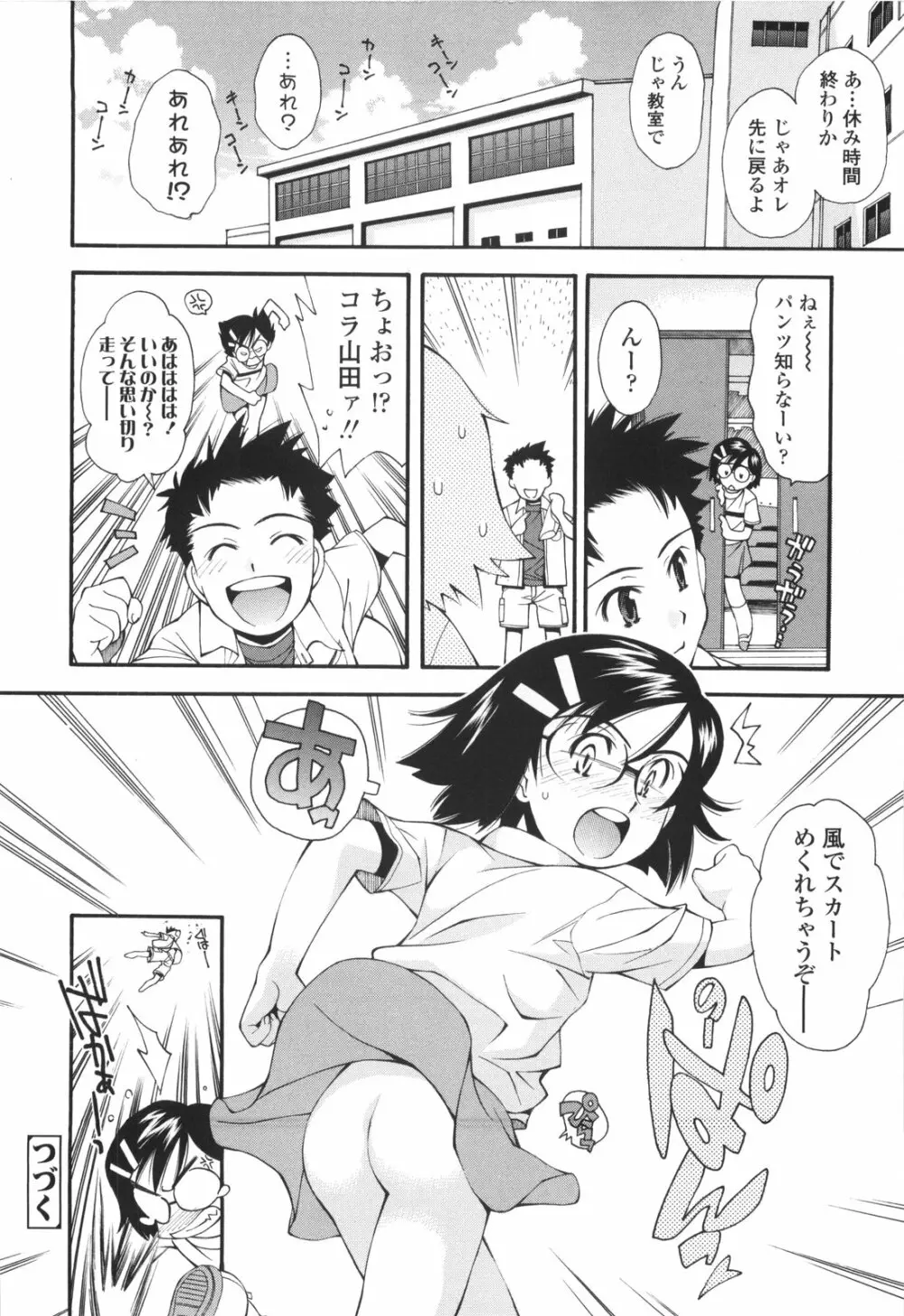 裏山のひみつ基地 Page.15