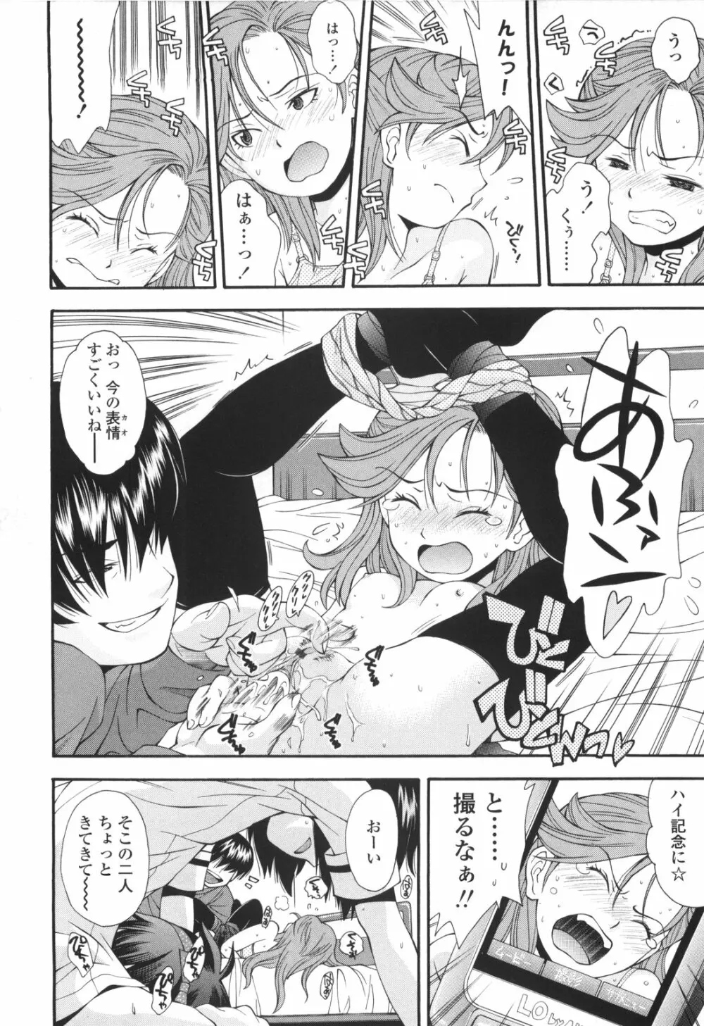 裏山のひみつ基地 Page.153