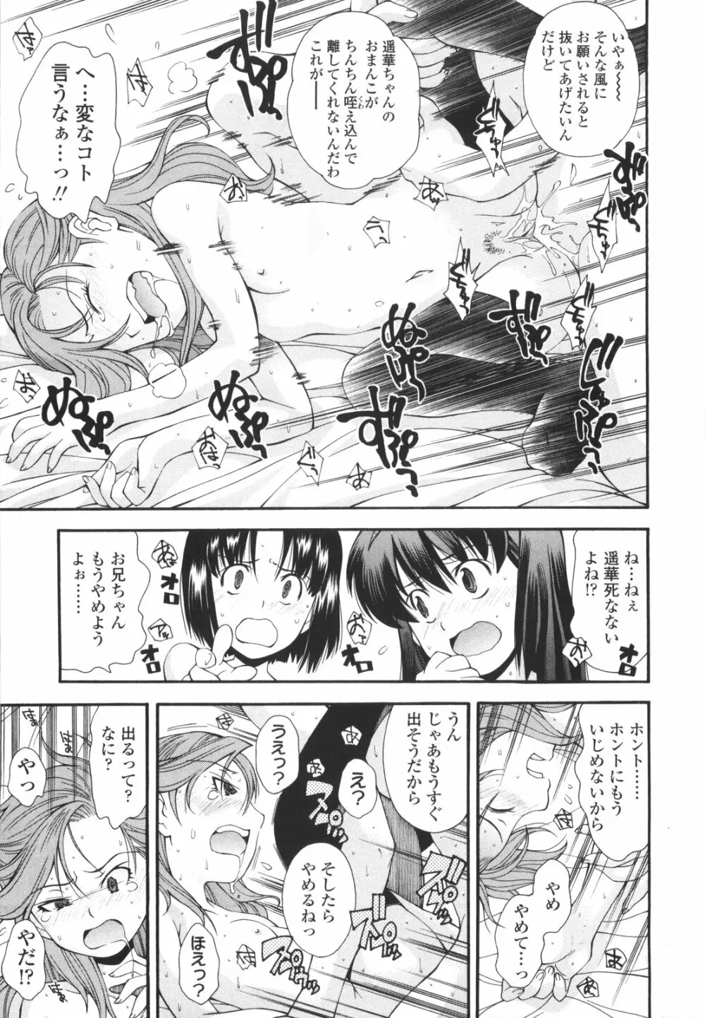 裏山のひみつ基地 Page.156