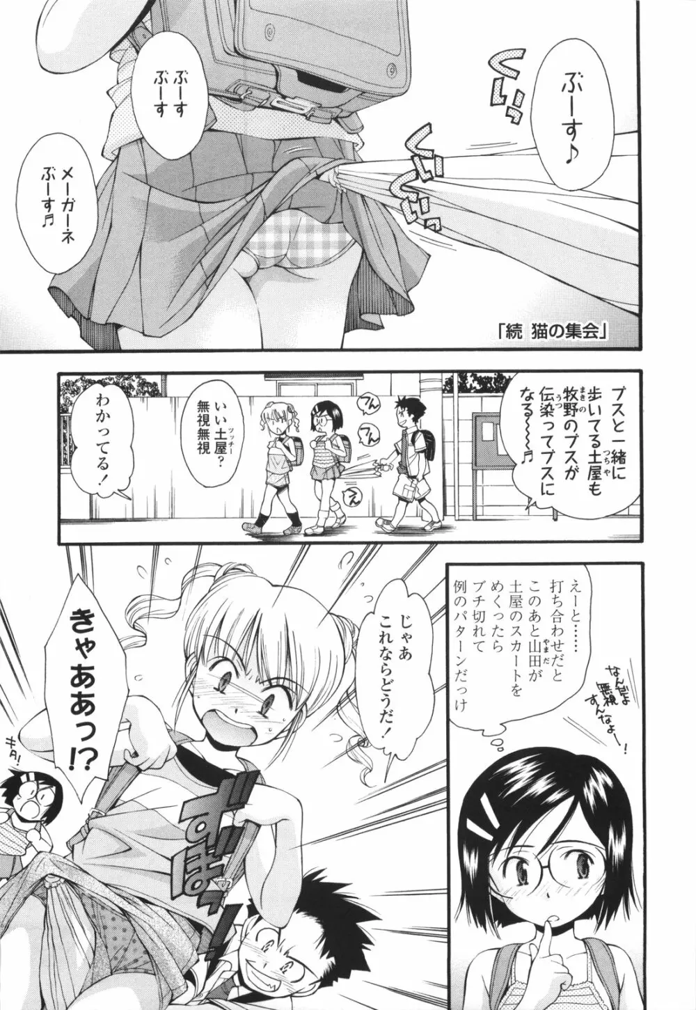 裏山のひみつ基地 Page.16