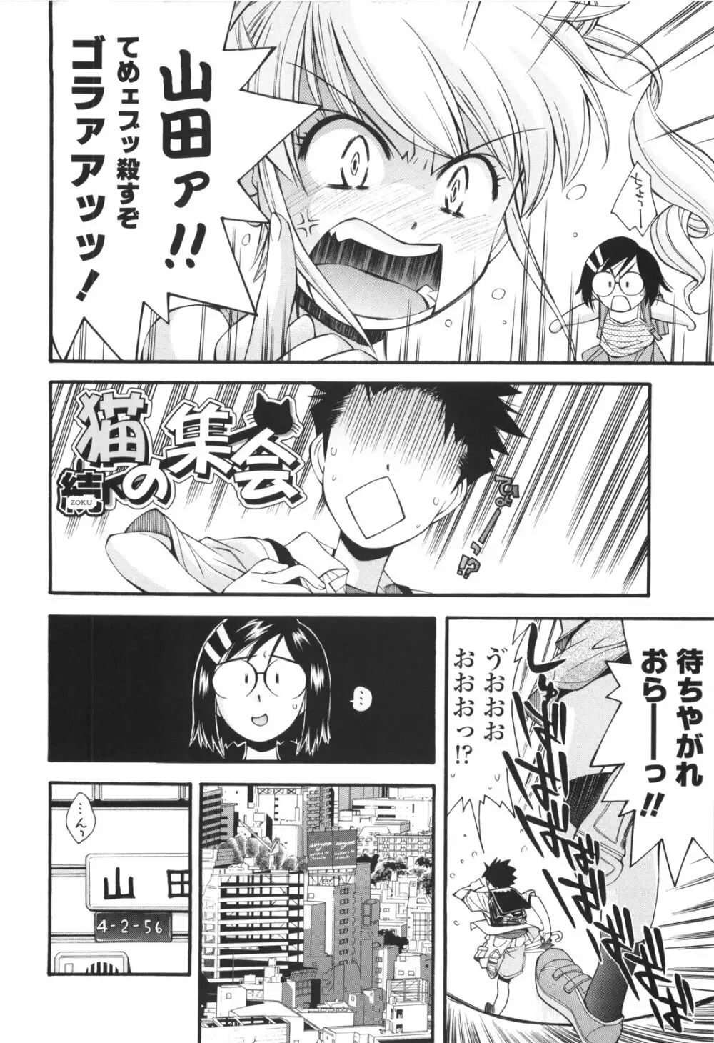 裏山のひみつ基地 Page.17