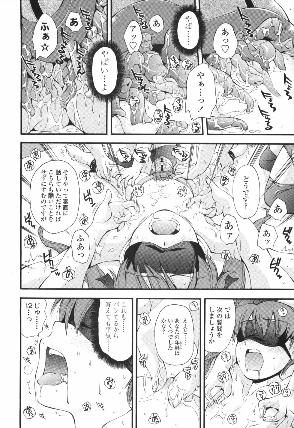 裏山のひみつ基地 Page.177