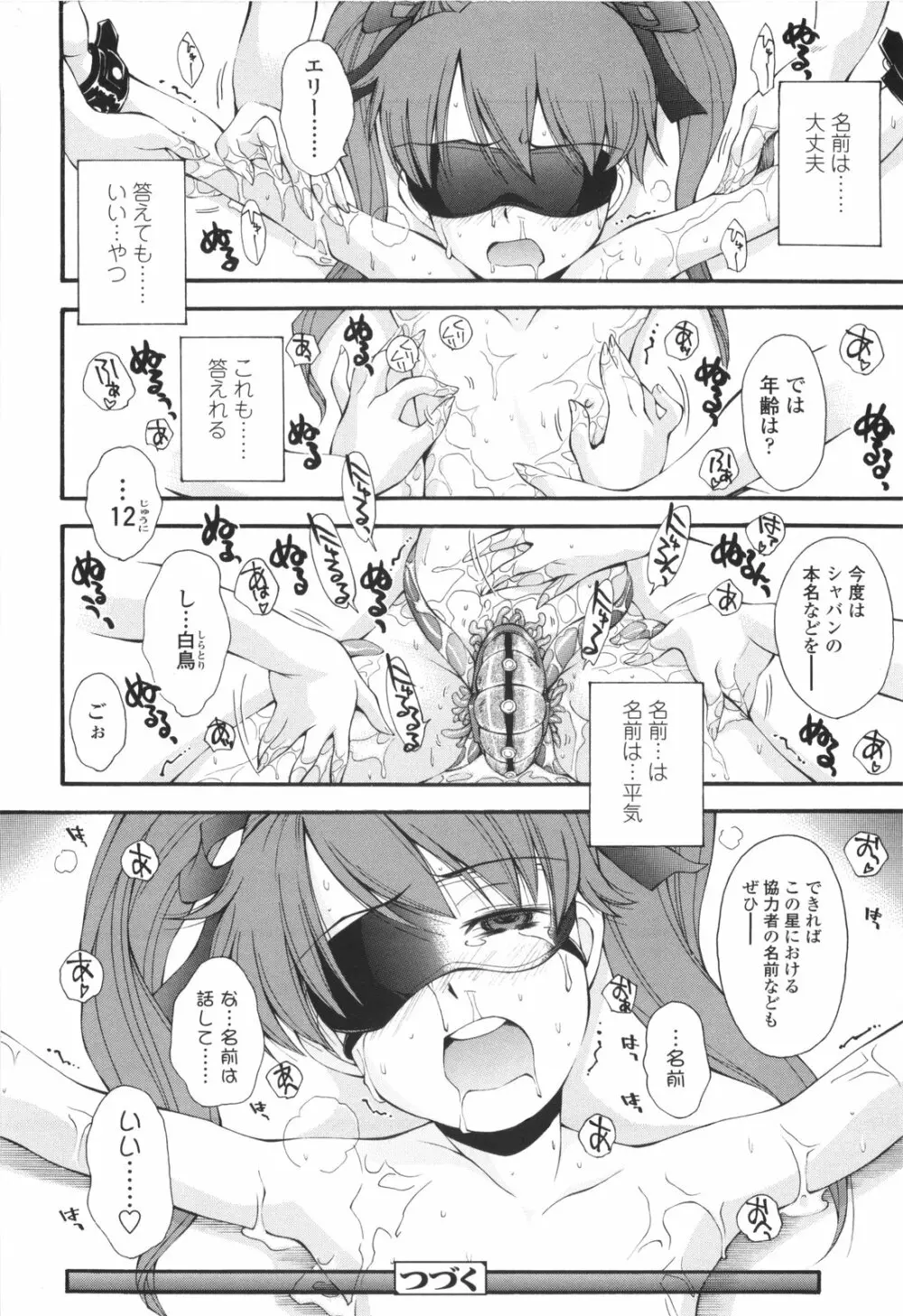 裏山のひみつ基地 Page.179