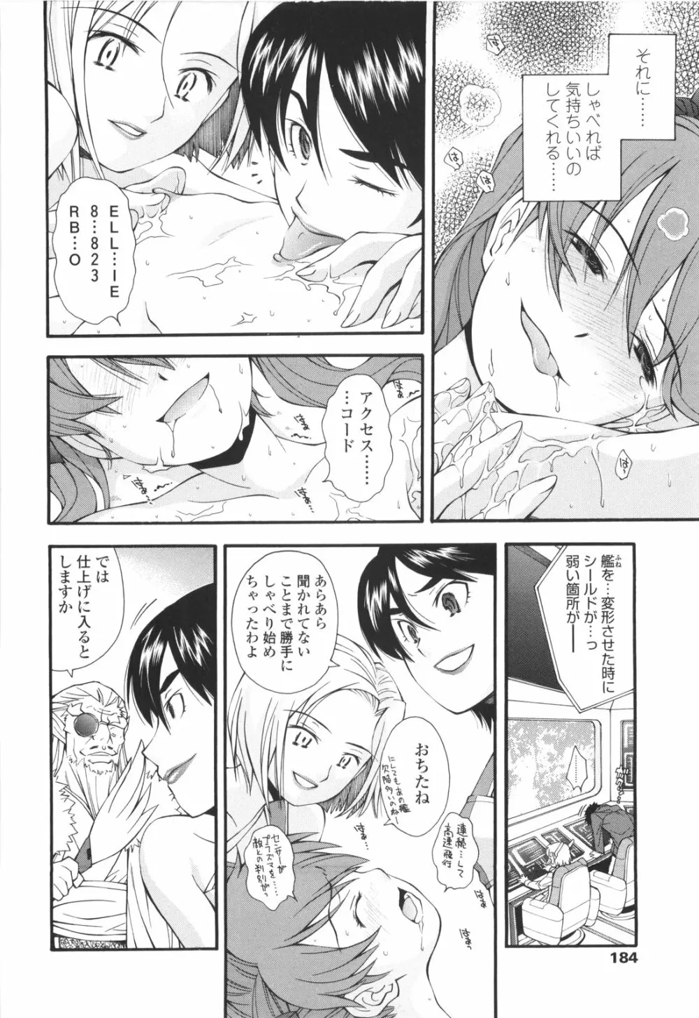 裏山のひみつ基地 Page.185