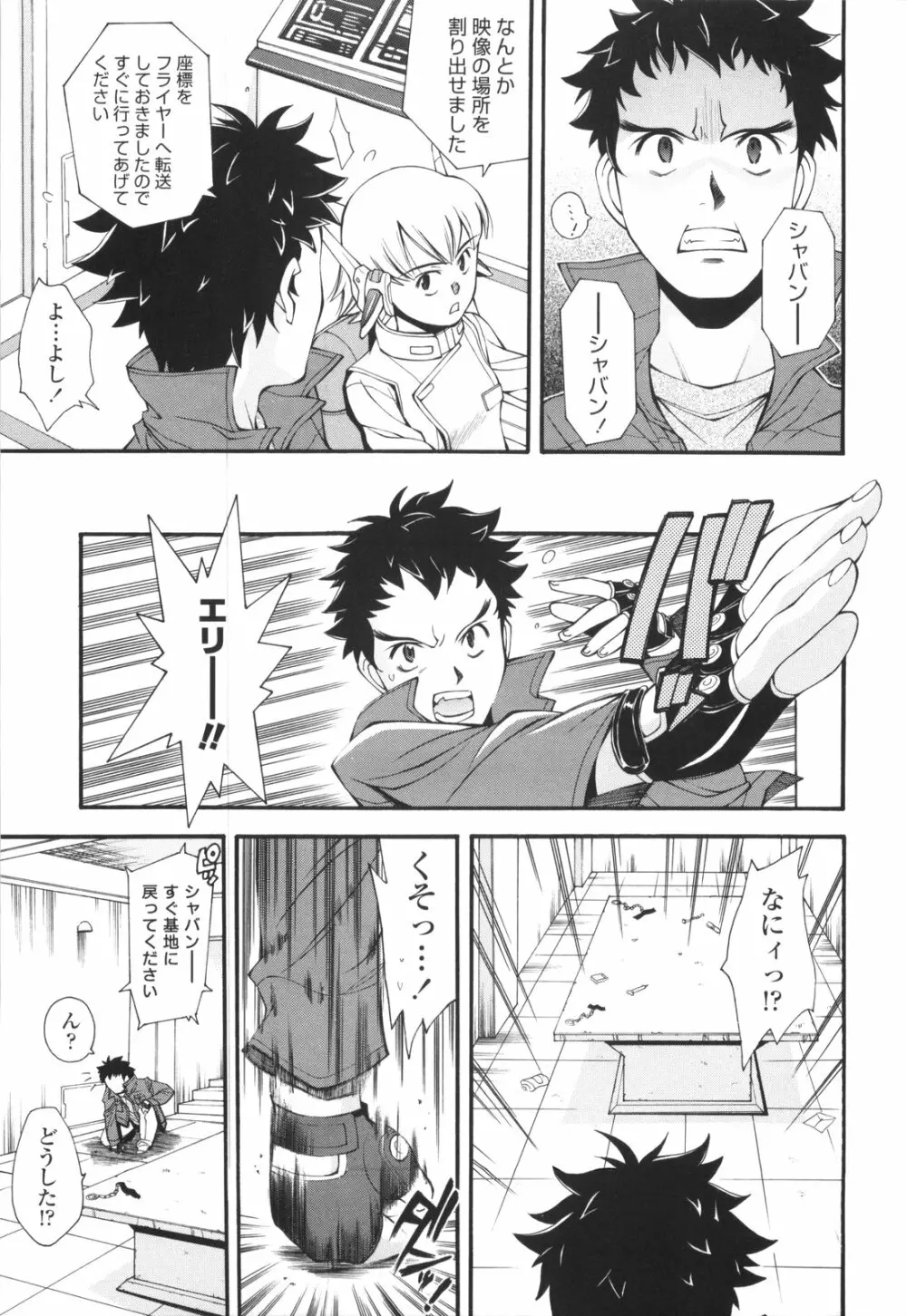 裏山のひみつ基地 Page.206