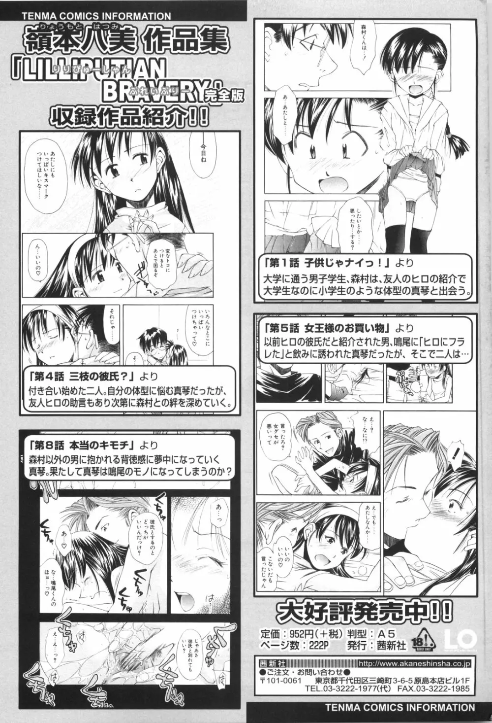 裏山のひみつ基地 Page.212