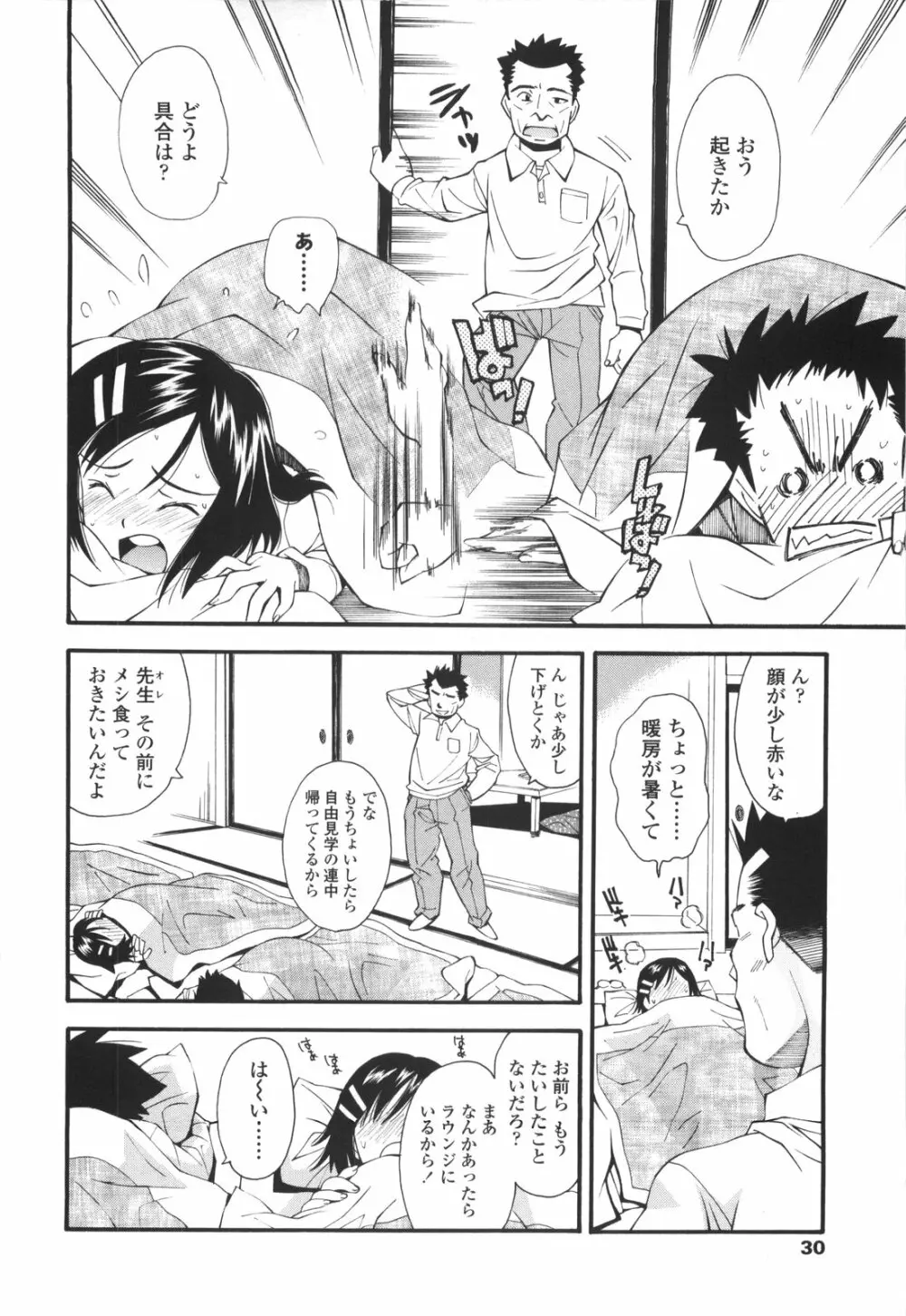 裏山のひみつ基地 Page.31