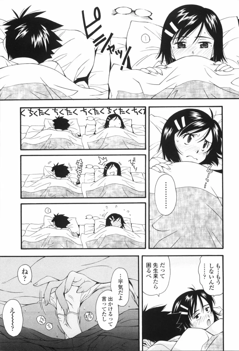 裏山のひみつ基地 Page.32