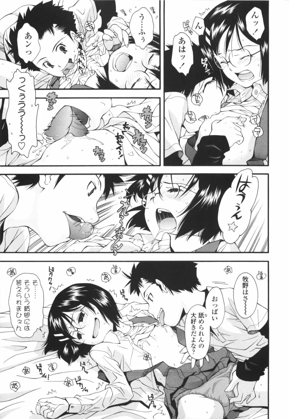 裏山のひみつ基地 Page.54