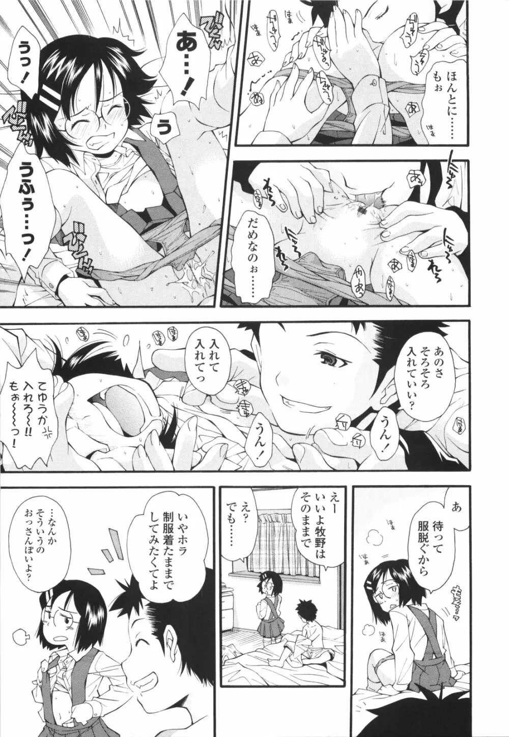 裏山のひみつ基地 Page.58