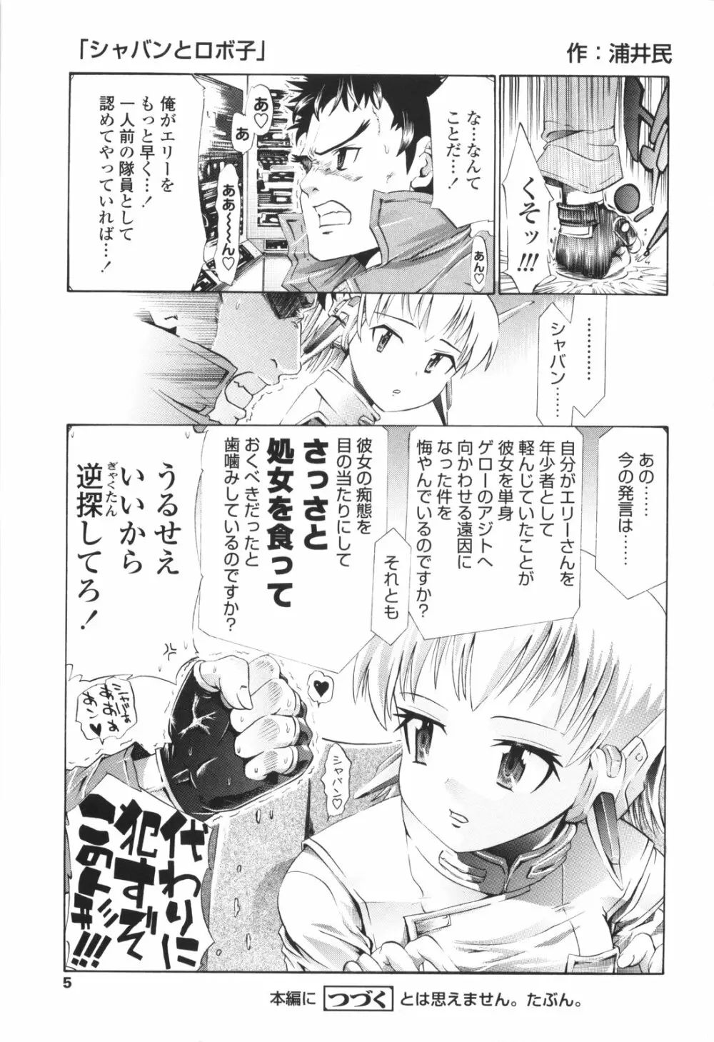 裏山のひみつ基地 Page.6