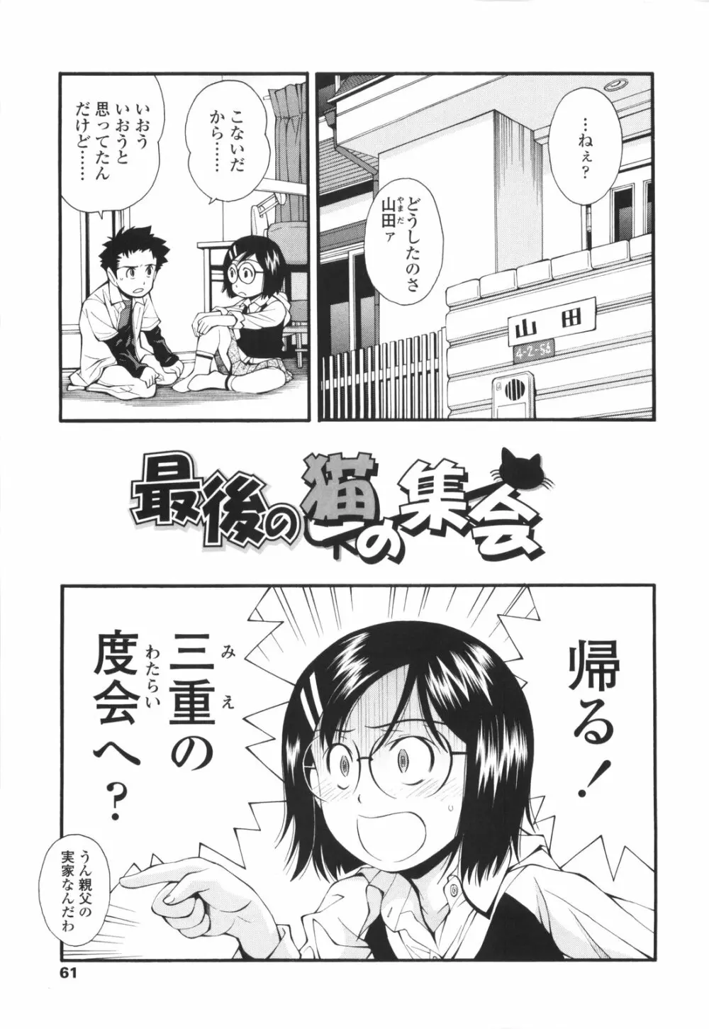 裏山のひみつ基地 Page.62