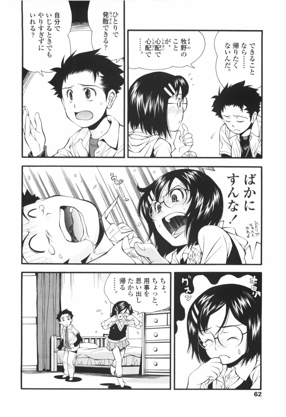 裏山のひみつ基地 Page.63