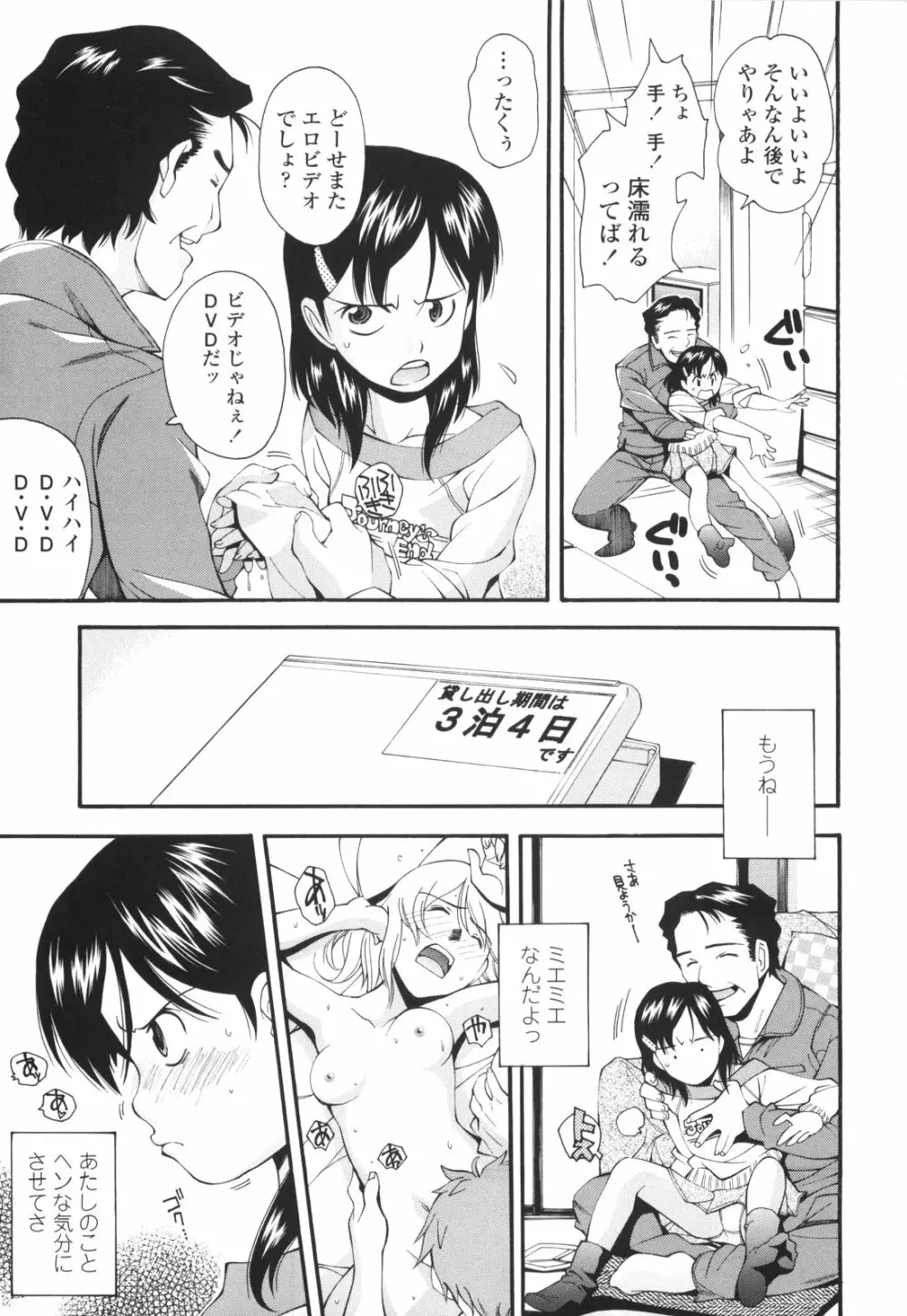 裏山のひみつ基地 Page.70