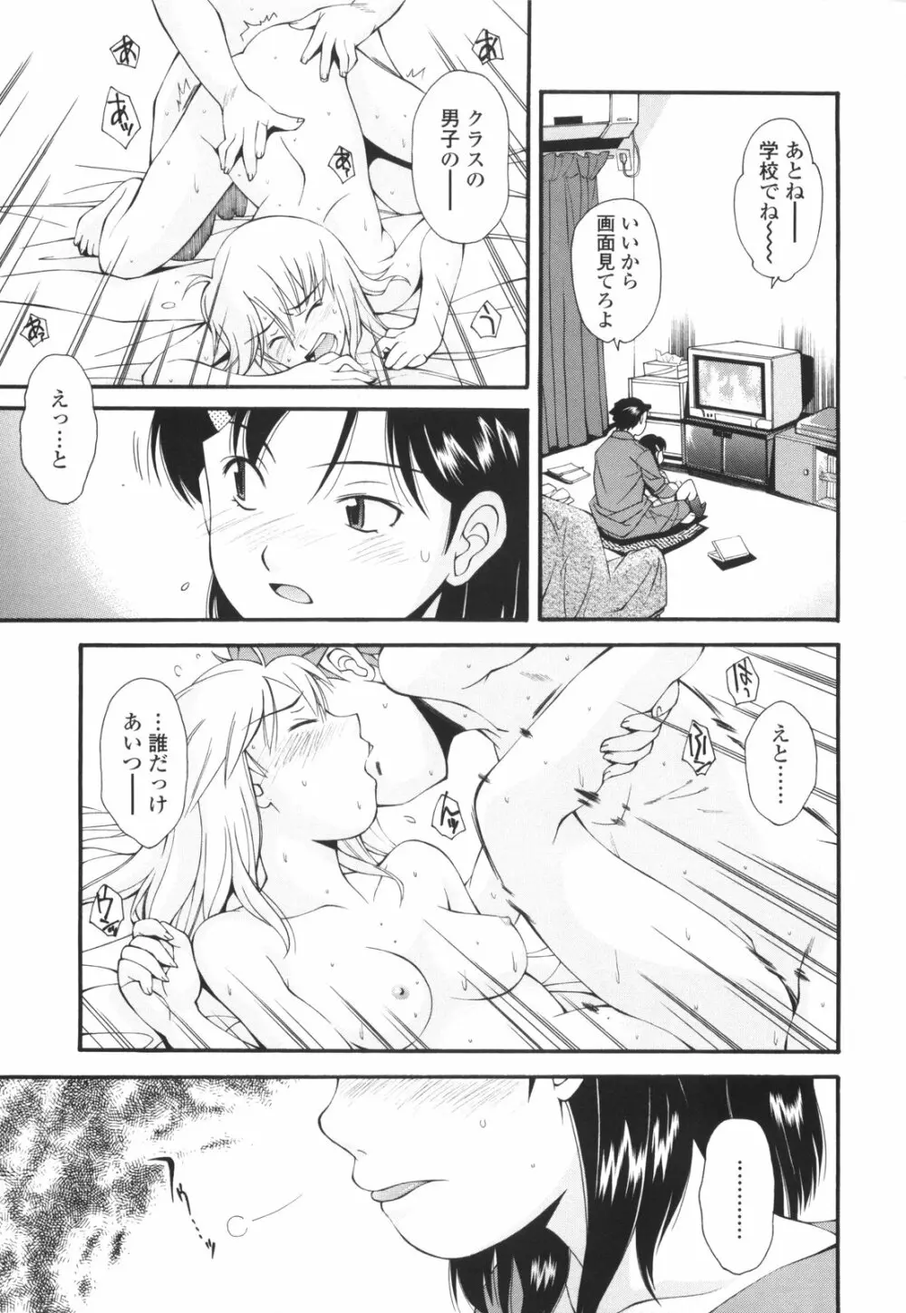 裏山のひみつ基地 Page.72