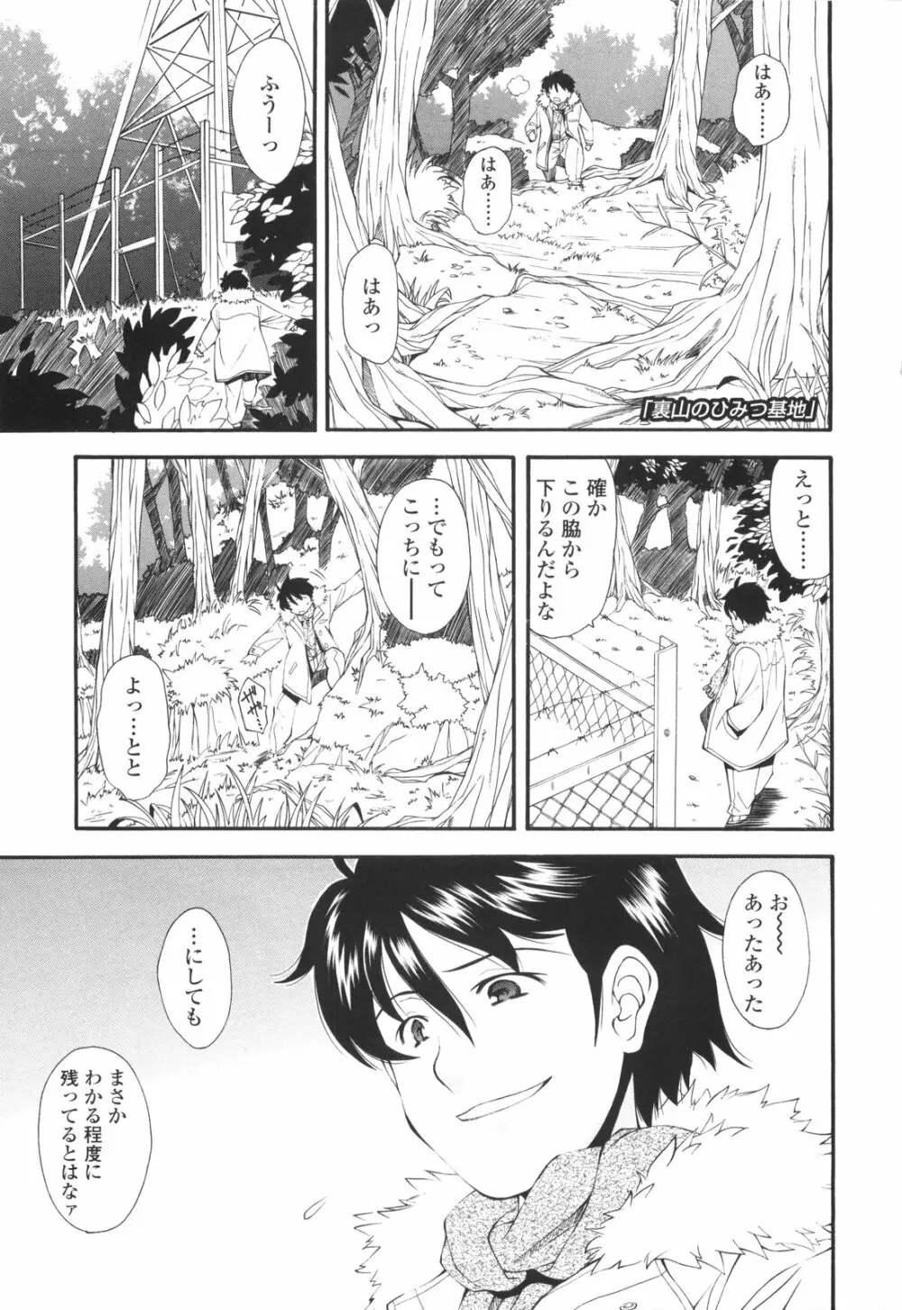 裏山のひみつ基地 Page.92