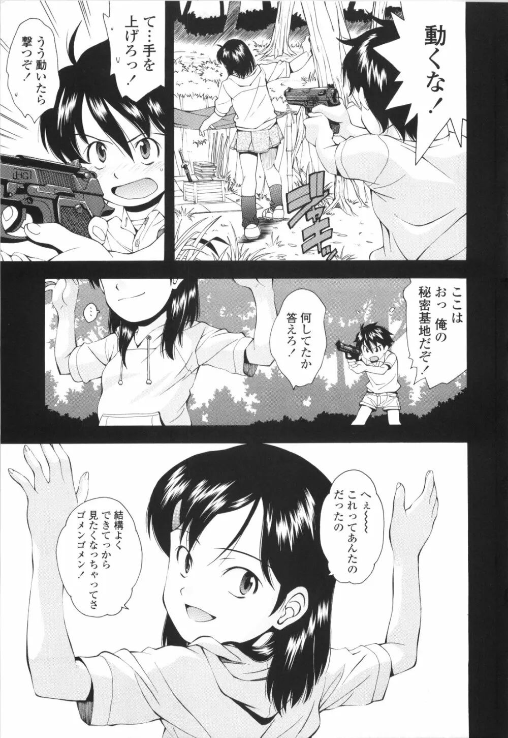 裏山のひみつ基地 Page.94