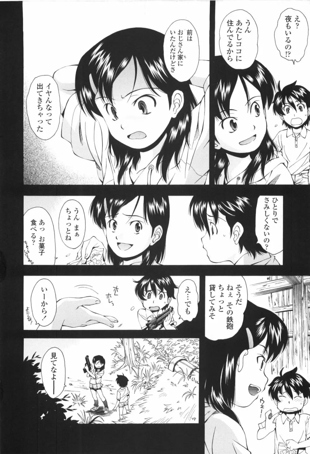 裏山のひみつ基地 Page.97