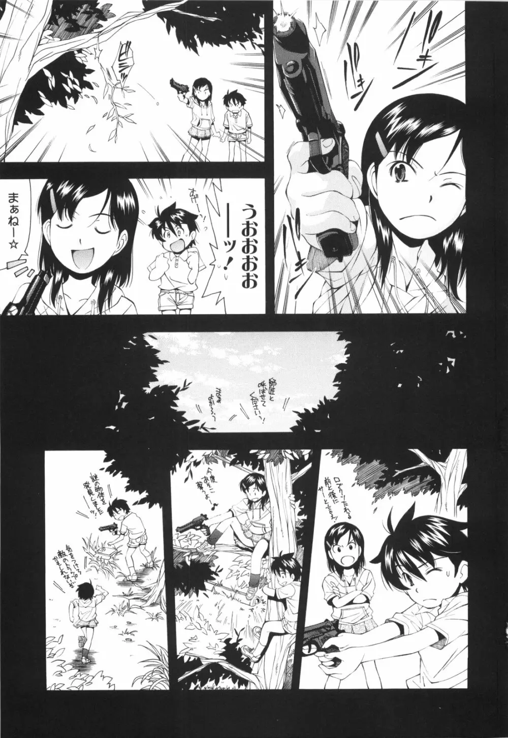 裏山のひみつ基地 Page.98