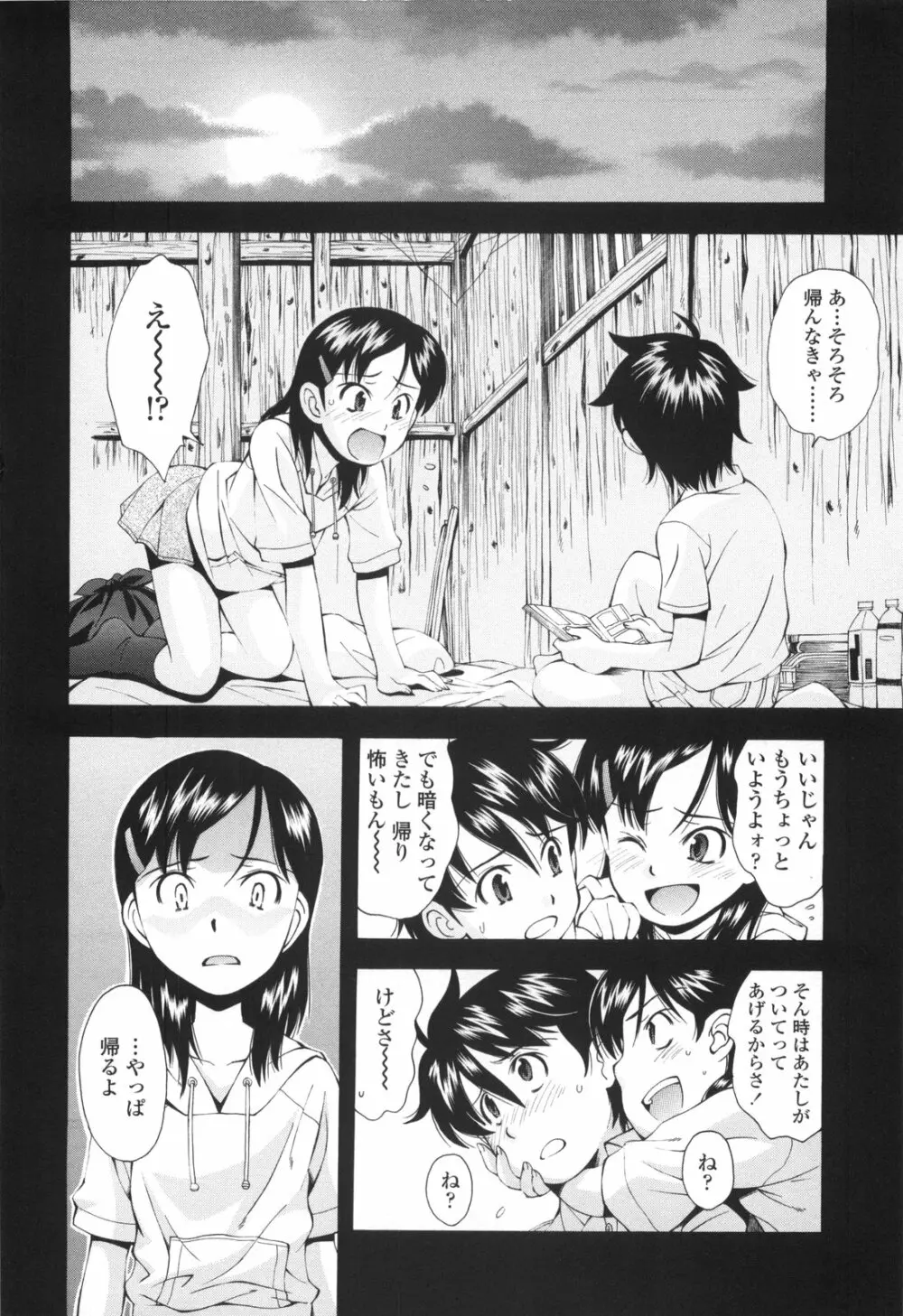 裏山のひみつ基地 Page.99