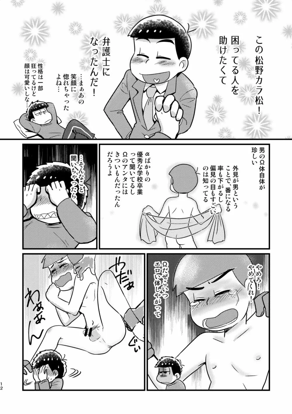 クズのαですがΩの弁護士に保護されています 前編 Page.11