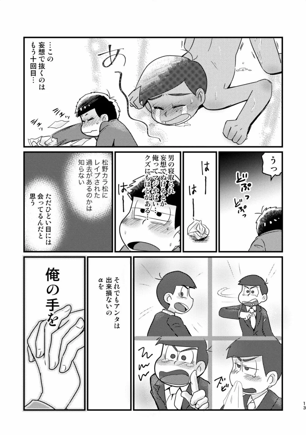 クズのαですがΩの弁護士に保護されています 前編 Page.12