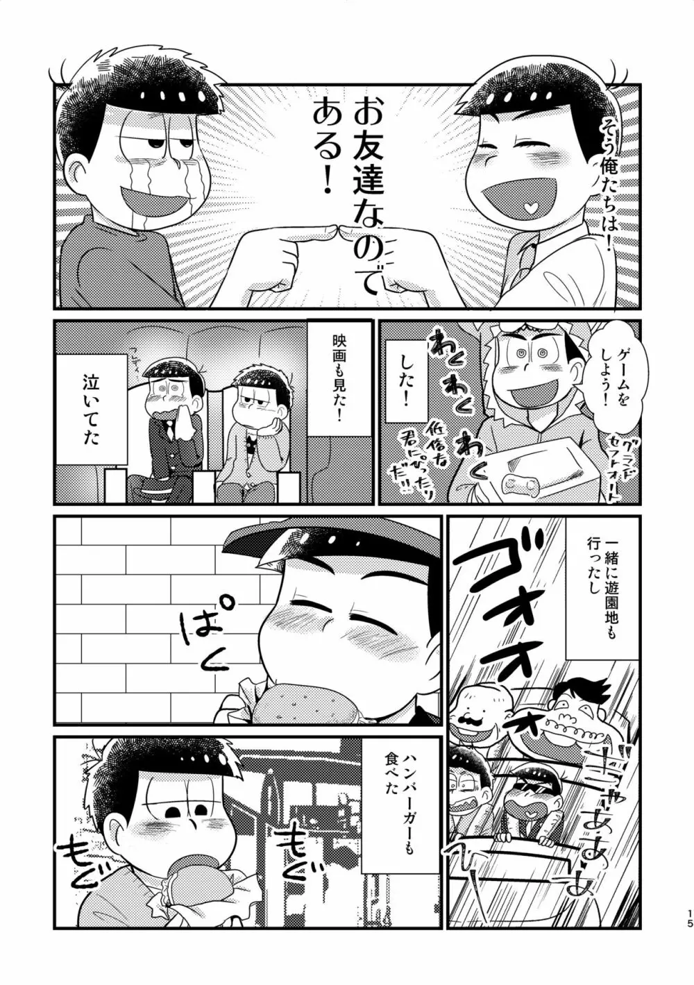 クズのαですがΩの弁護士に保護されています 前編 Page.14