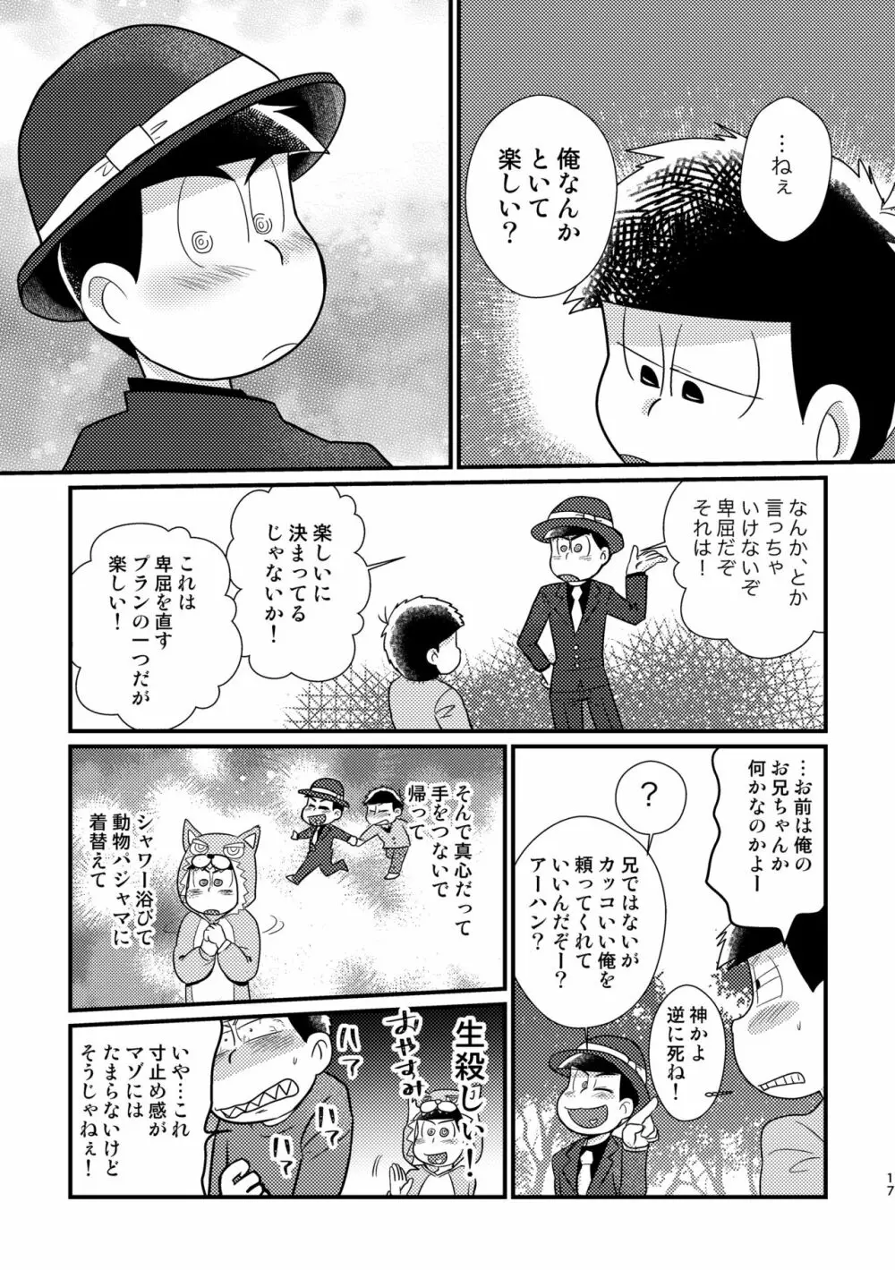 クズのαですがΩの弁護士に保護されています 前編 Page.16