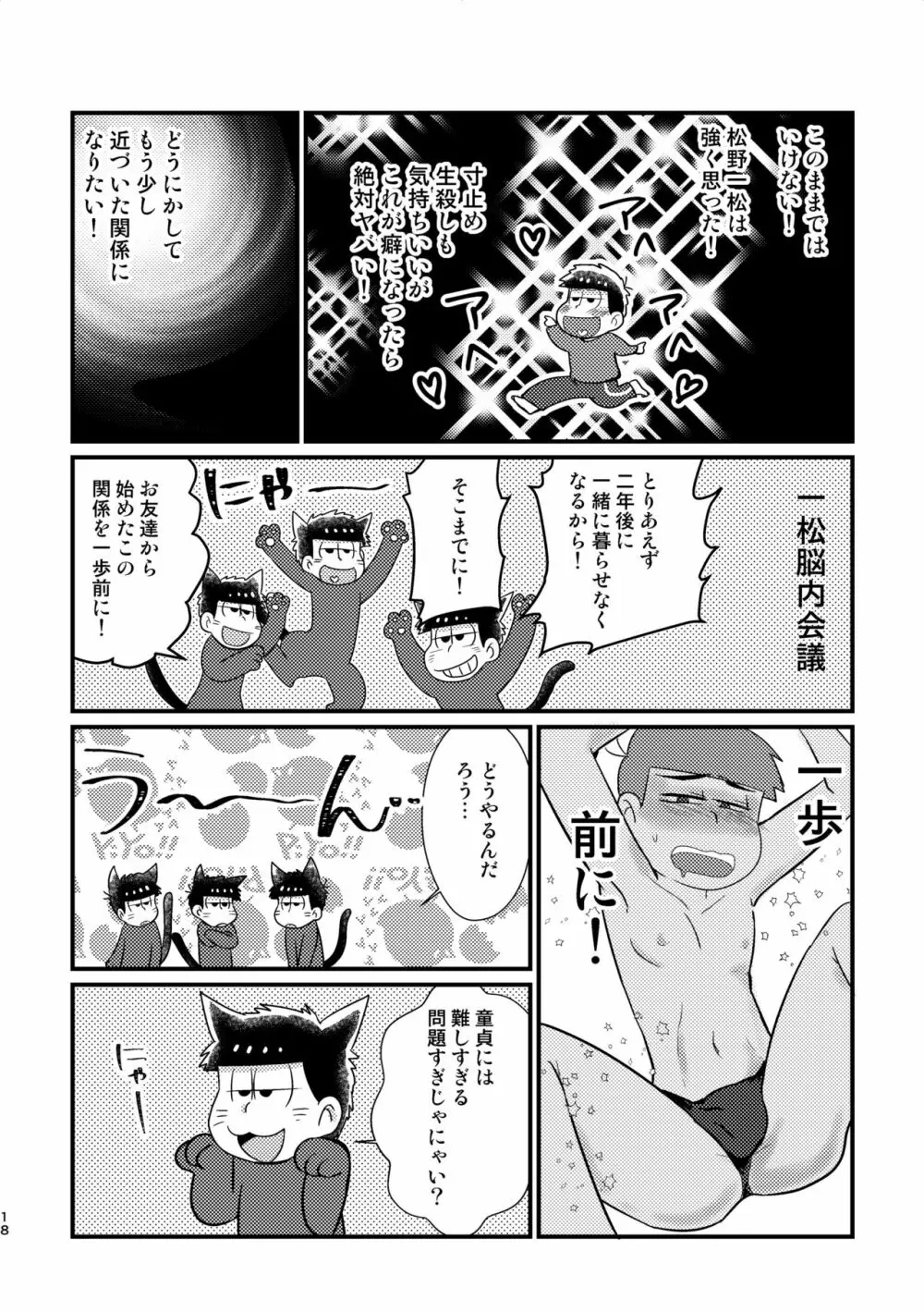 クズのαですがΩの弁護士に保護されています 前編 Page.17