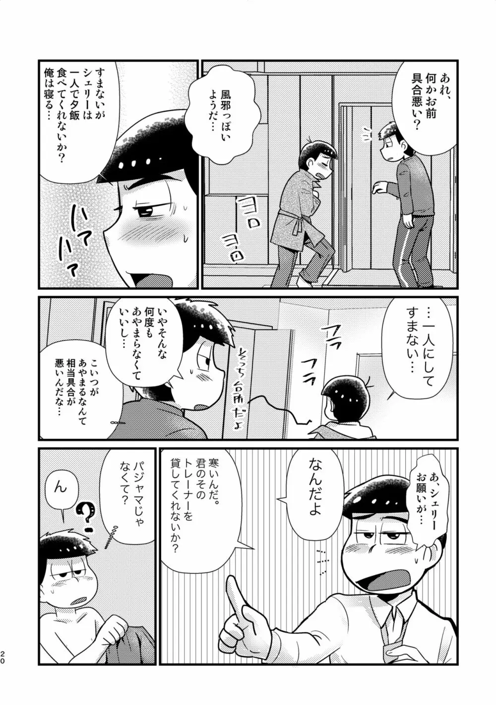 クズのαですがΩの弁護士に保護されています 前編 Page.19