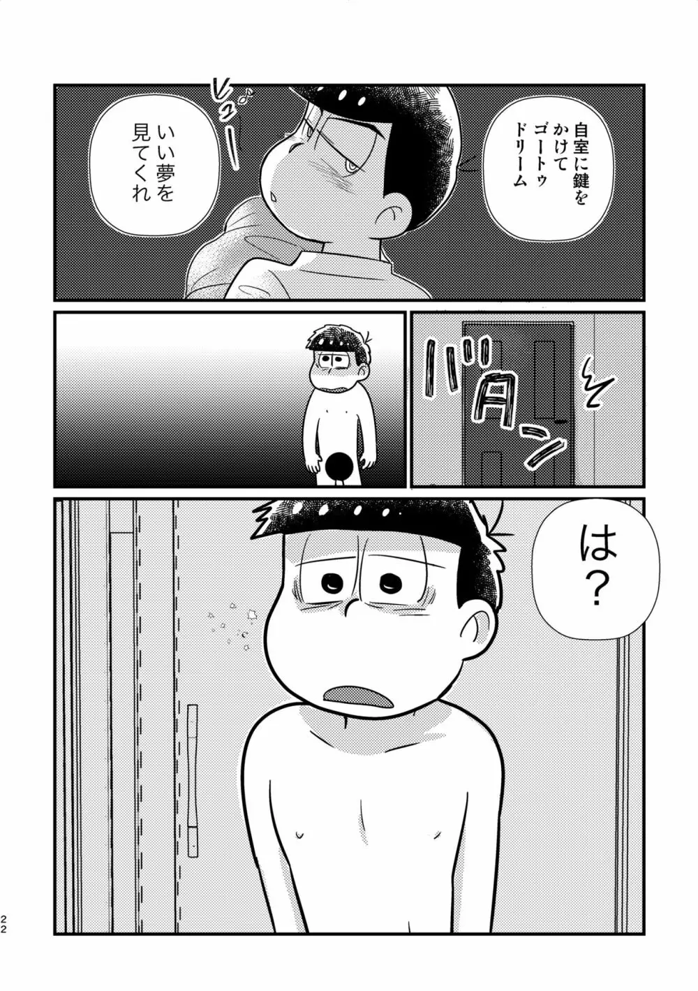 クズのαですがΩの弁護士に保護されています 前編 Page.21