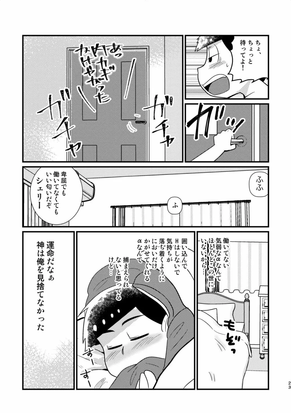 クズのαですがΩの弁護士に保護されています 前編 Page.22