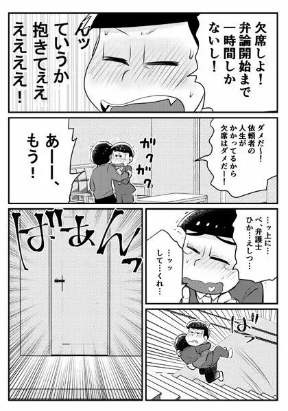 クズのαですがΩの弁護士に保護されています 前編 Page.27