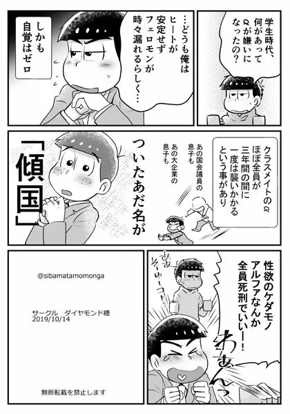 クズのαですがΩの弁護士に保護されています 前編 Page.29