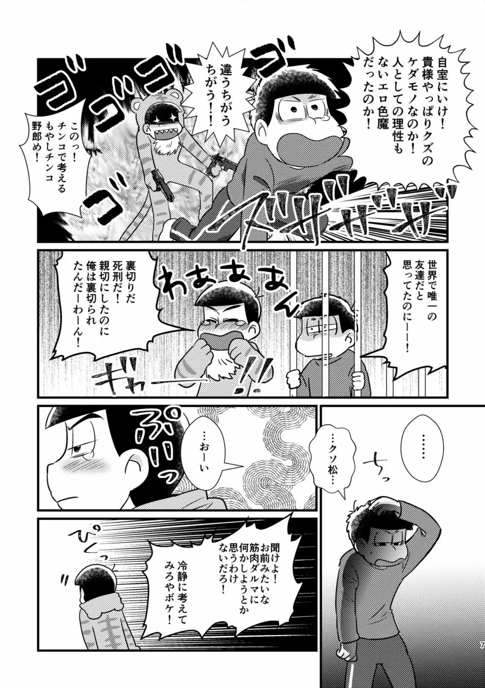 クズのαですがΩの弁護士に保護されています 前編 Page.6