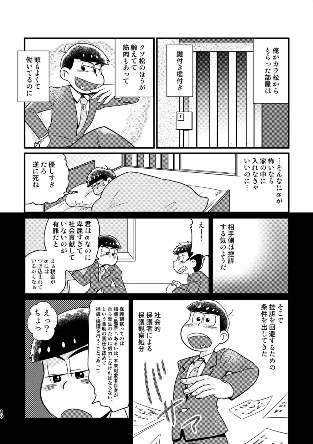 クズのαですがΩの弁護士に保護されています 前編 Page.9