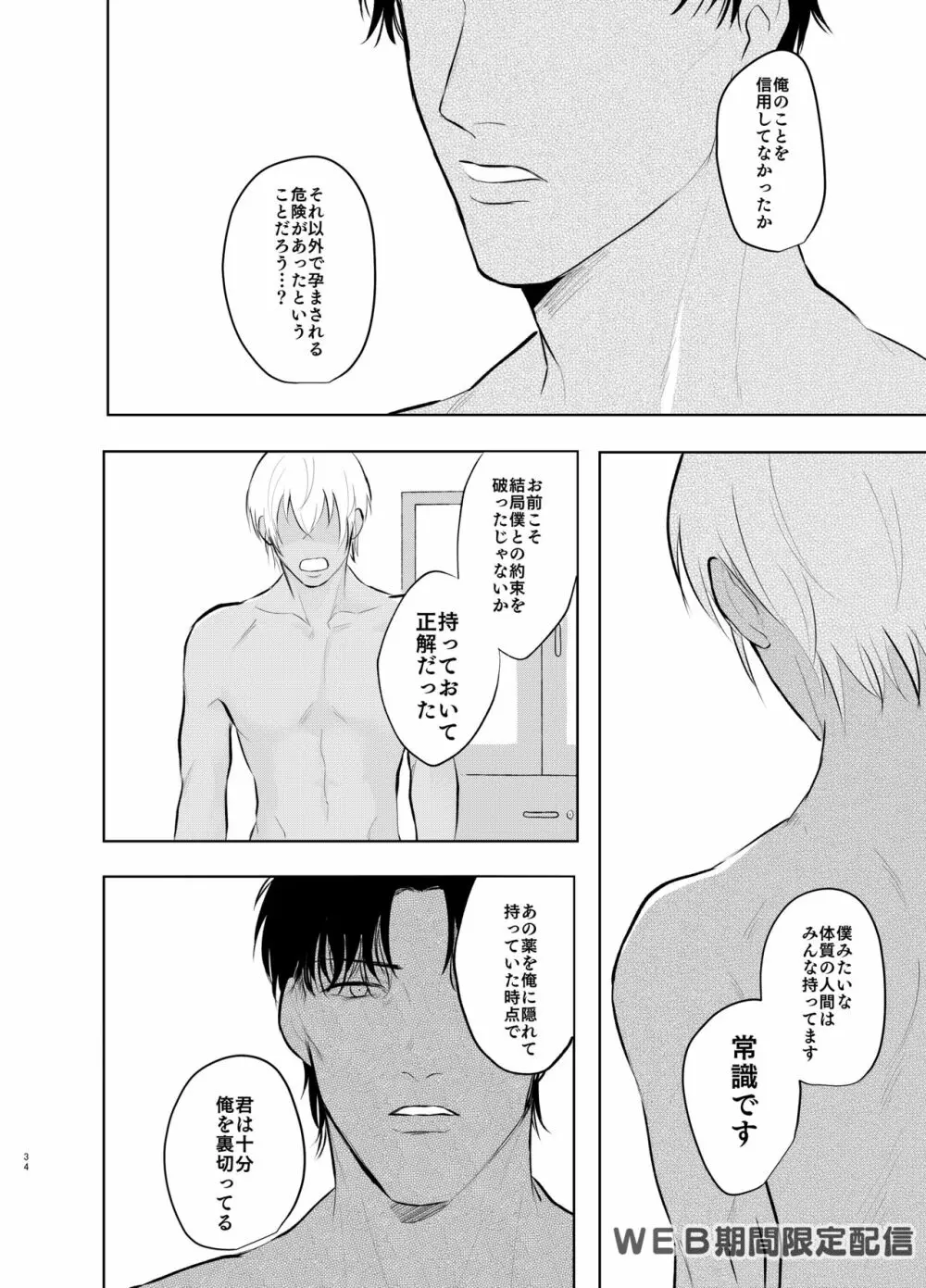 インサイドムーン Page.33