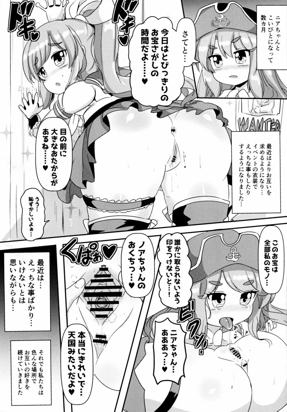 ニアとノアは仲良しっ♥ Page.16