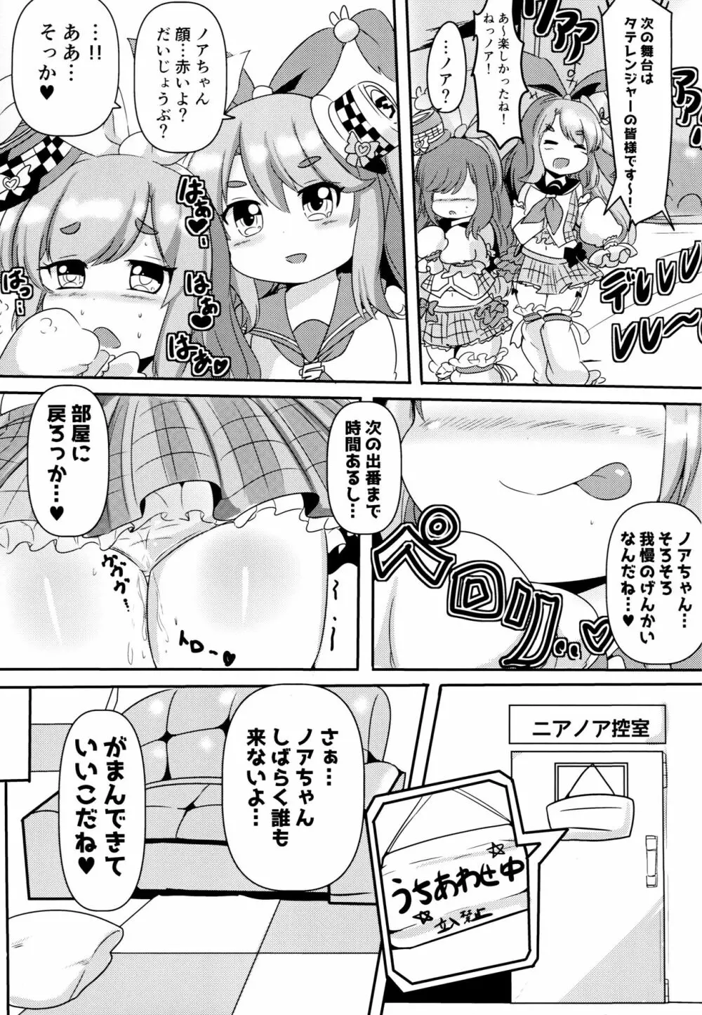 ニアとノアは仲良しっ♥ Page.19