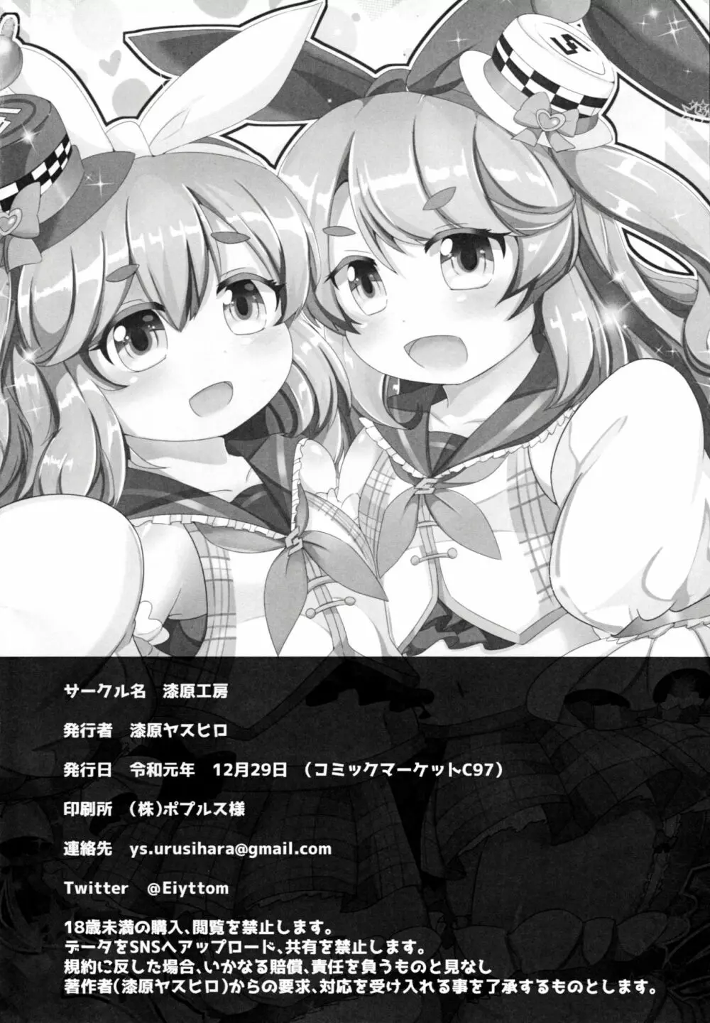 ニアとノアは仲良しっ♥ Page.23