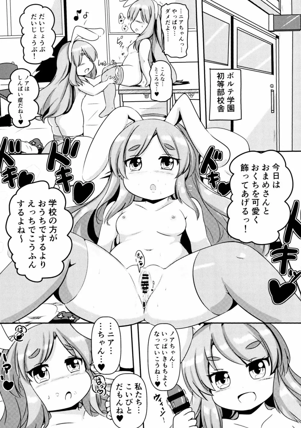 ニアとノアは仲良しっ♥ Page.3